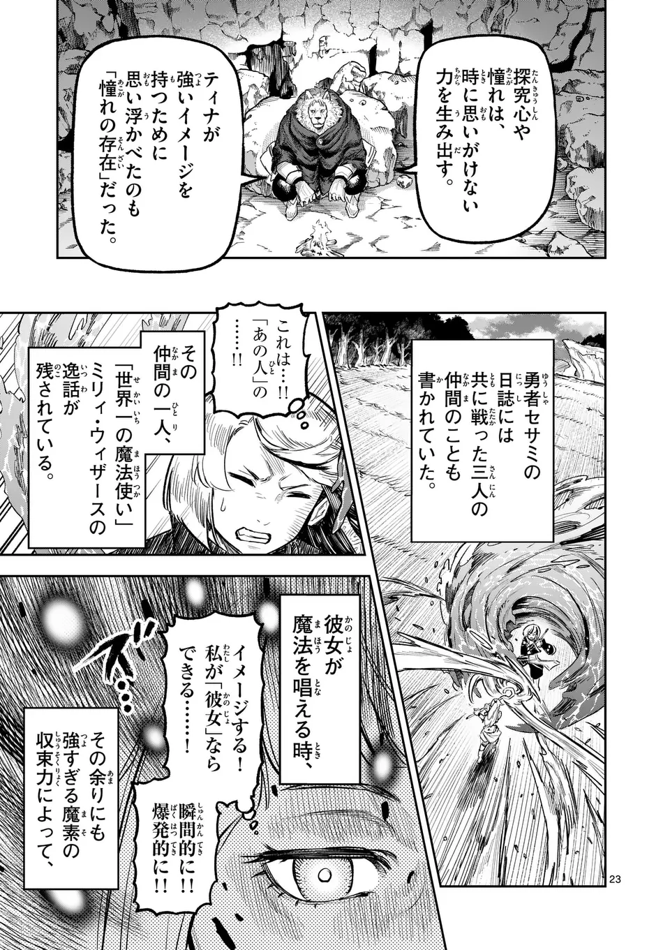 Juuou to Yakusou - Chapter 21 - Page 23